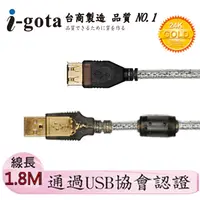 在飛比找PChome24h購物優惠-i-gota【愛購它】USB 2.0認證規格延長線 A(公)