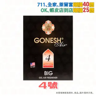 【Gonesh】 芳香大碟 2.3倍大容量 No.8 春之薄霧 (180g) 芳香膠 車用芳香劑