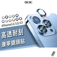 在飛比找蝦皮商城優惠-康寧玻璃 鏡頭保護貼 iPhone 13/11/12 Pro