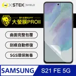 【大螢膜PRO】SAMSUNG S21 FE 5G .滿版全膠螢幕保護貼 包膜原料 保護膜 環保無毒 台灣製