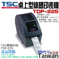在飛比找蝦皮購物優惠-台灣本地 快速出貨🛒TSC桌上型條碼印表機 TDP-225（