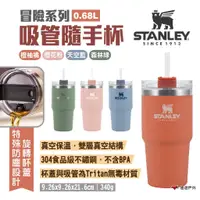 在飛比找蝦皮商城優惠-【STANLEY】冒險系列 吸管隨手杯 0.68L/680m