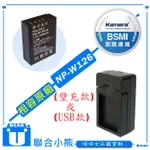 【聯合小熊】KAMERA 電池 FOR FUJIFILM NP-W126S X-T30 X-T10 X-T20