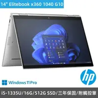 在飛比找momo購物網優惠-【HP 惠普】14吋i5翻轉觸控商用筆電(Elitebook