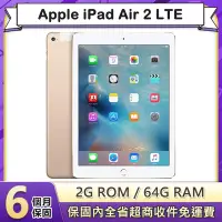 在飛比找Yahoo奇摩購物中心優惠-【福利品】Apple iPad Air 2 LTE 64G 