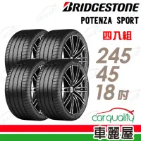 在飛比找momo購物網優惠-【BRIDGESTONE 普利司通】輪胎 POTENZA S