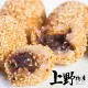 【上野物產】經典國宴小吃 紅豆芝麻球 x4包(270g±10%/10顆/包)