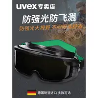 在飛比找露天拍賣優惠-出清 【KGF】特惠德國uvex電焊眼鏡焊工電弧護目鏡防強光
