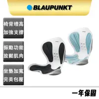 在飛比找蝦皮商城優惠-【BLAUPUNKT】3D護脊美學振動椅墊 BPB-M21B