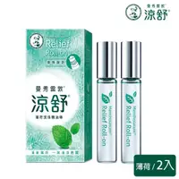 在飛比找momo購物網優惠-【曼秀雷敦】涼舒滾珠精油棒 薄荷 2入(7.2ml / 入)