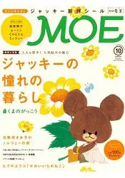 在飛比找樂天市場購物網優惠-MOE 10月號2015附小熊學校傑琪新作貼紙