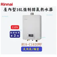 在飛比找蝦皮購物優惠-邦立廚具行 自取優惠 Rinnai林內 RUA-C1620 