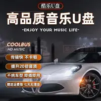 在飛比找Yahoo!奇摩拍賣優惠-全館免運 粵語經典寶麗金老歌車載隨身碟歌曲無損高品質正版音樂