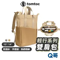 在飛比找蝦皮商城優惠-Tomtoc 輕行系列 幾何雙肩包 適用MacBook Pr