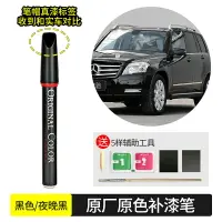 在飛比找樂天市場購物網優惠-車載補漆筆 車載修復筆 修復神器 原裝奔馳汽車漆面去痕修補補