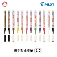 在飛比找蝦皮購物優惠-百樂 PILOT 細字型油漆筆 1.0 M-20PF