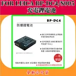 ROWA電池 FOR LEICA BP-DC4(S005) 充電鋰電池 【全新公司貨】