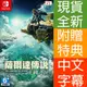 【一起玩】NS Switch 薩爾達傳說 王國之淚 中文版 薩爾達傳說 曠野之息2 薩爾達2 續篇 遊戲ZELDA