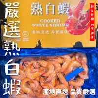 在飛比找樂天市場購物網優惠-【天天來海鮮】泰國 網紅黑 黑黃盒熟白蝦