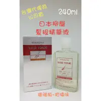 在飛比找蝦皮購物優惠-【正品-台灣雅娜蒂公司貨/有發票】YANAGIYA 日本柳屋