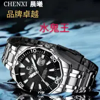 在飛比找蝦皮購物優惠-晨曦/CHENXI 鋼帶錶 男款商務水鬼夜光鋼帶腕錶 水鬼手