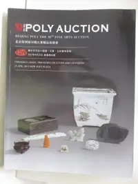 在飛比找樂天市場購物網優惠-【書寶二手書T3／收藏_OPN】POLY保利_閑中日月長-瓷