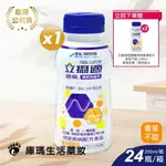 ◆贈2瓶◆雀巢【立攝適】穩優糖尿病適用配方 香草不甜 250MLX24瓶/箱【庫瑪生活藥妝】