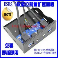 在飛比找Yahoo!奇摩拍賣優惠-【】usb3.0軟碟機位前置面板 直正hd-o 3.5 19