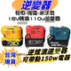 【台灣發貨發票】牧田 得偉 博世 米沃奇 美沃奇 18v 20v電池用逆變器18v 20v轉交流110v 雙USB輸出