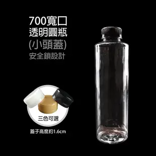 《宅配免運》寬口圓瓶 小黑蓋系列 480 700 1000 寶特瓶 飲料瓶 塑膠瓶 透明杯 杯子 飲料杯 免洗杯 瓶子