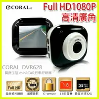 在飛比找樂天市場購物網優惠-CORAL DVR-628 高度感光鏡頭 FHD 1080P