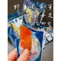 在飛比找蝦皮購物優惠-野生烏魚子一口吃/75克二兩/熱銷一口吃/一片25元