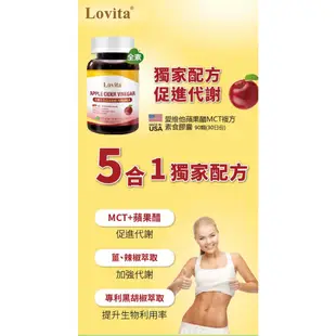 Lovita愛維他 蘋果醋MCT複方素食膠囊90顆(椰子油,薑,辣椒,黑胡椒,代謝)