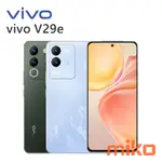 VIVO V29E  5G 全新未拆 報價歡迎@詢問【台南/高雄/嘉義實體店-MIKO米可手機館】