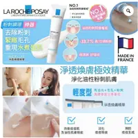 在飛比找蝦皮購物優惠-【免稅代購】法國La Roche Posay EFFACLA