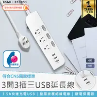 在飛比找蝦皮購物優惠-【KINYO 3開3插3USB延長線 CGU-333】USB