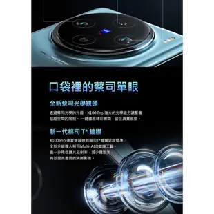 vivo X100 Pro 5G 16G+512G 現貨 廠商直送