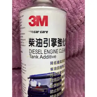 附發票 3M 高效能柴油引擎強化劑 柴油精 柴油引擎保護劑 除碳劑 柴油 柴油噴射系統清潔劑  3M 台灣公司貨