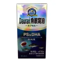 在飛比找蝦皮購物優惠-得麗 Dauran魚眼窩油膠囊60粒 日本高純度萃取 DHA