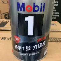 在飛比找蝦皮購物優惠-【MOBIL 美孚】美孚1號、方程式機油、FS X2、5W5