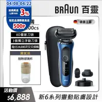 在飛比找PChome24h購物優惠-德國百靈BRAUN-新6系列電鬍刀 61-B4200cs