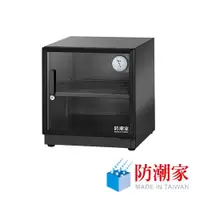 在飛比找CS EMART優惠-【防潮家】59L 經典型電子防潮箱 D-60C 公司貨 廠商