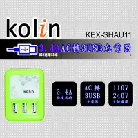 在飛比找樂天市場購物網優惠-小玩子 Kolin USB 2.0 HUB集線器 AC轉 3