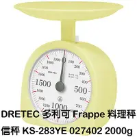 在飛比找樂天市場購物網優惠-【文具通】日本 DRETEC 多利可 料理秤 信秤 非供交易