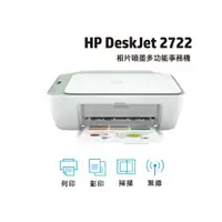 在飛比找蝦皮購物優惠-含發票HP Deskjet 2722 相片噴墨多功能事務機 