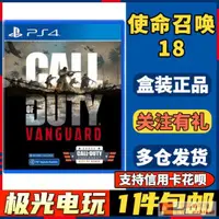 在飛比找露天拍賣優惠-庫存【極光電玩】PS4二手遊戲使命召喚18先峰決勝時刻 CO