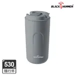 9/30限搶品【BLACK HAMMER 官方直營】雙層隔熱超輕量隨行杯530ML