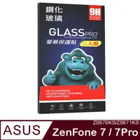 在飛比找PChome24h購物優惠-ASUS ZenFone 7 / 7Pro 鋼化玻璃膜螢幕保