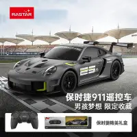 在飛比找Yahoo!奇摩拍賣優惠-溜溜星輝保時捷911GT2遙控汽車賽道版6-12歲男孩兒童玩