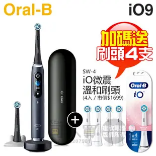 【加碼送原廠刷頭(4入)】Oral-B 歐樂B iO9 微震科技電動牙刷-曜石黑 -原廠公司貨 [可以買]【APP下單9%回饋】